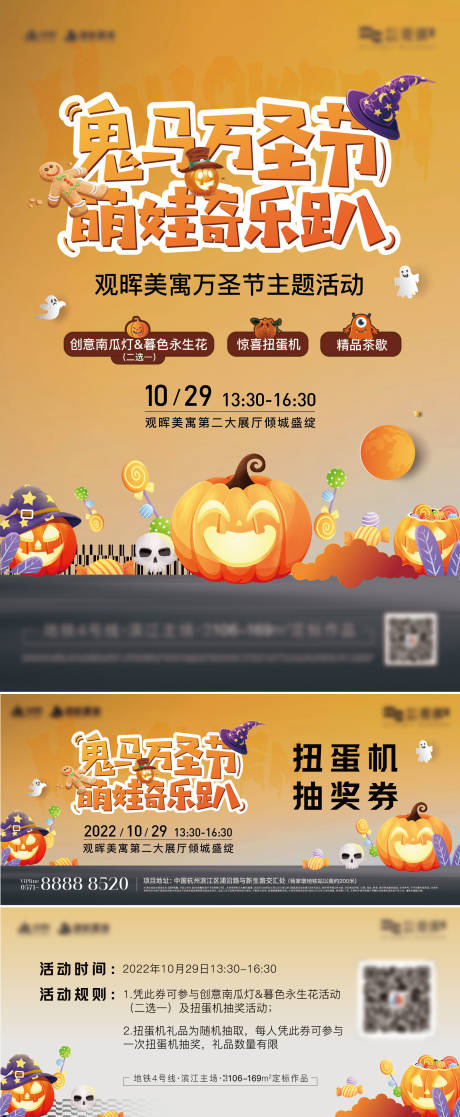 源文件下载【万圣节活动桁架】编号：81620016414077773