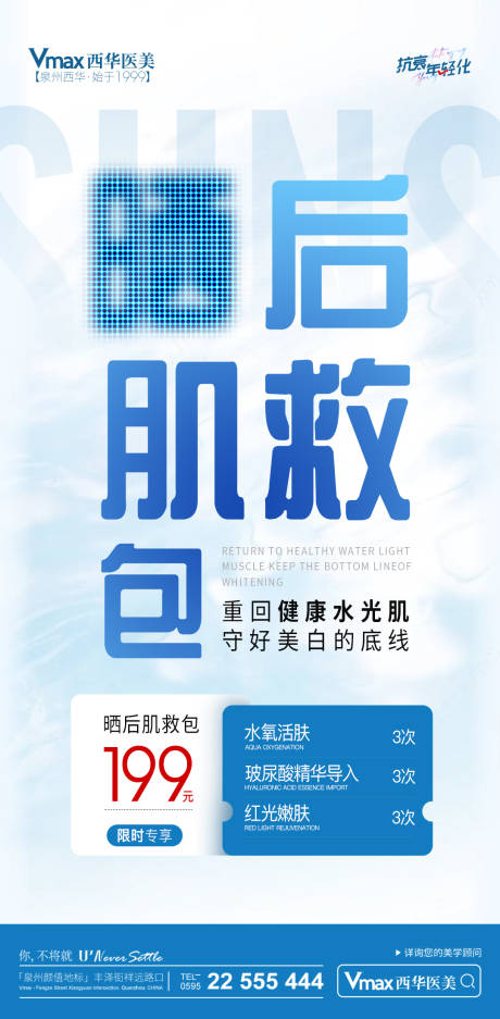 源文件下载【享设计】搜索编号：91870016523246173【医美敏感肌】