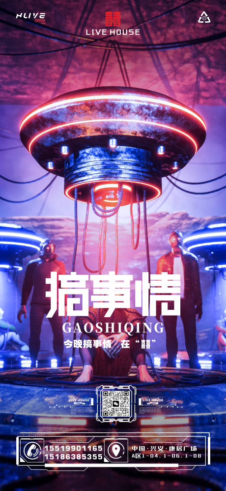 源文件下载【酒吧科技海报】编号：72790016917248386