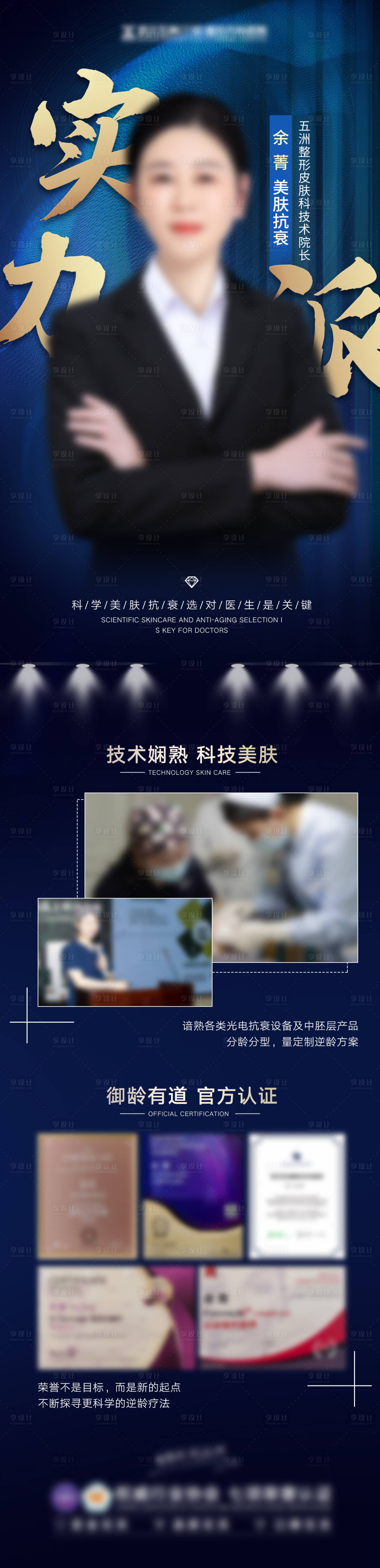 源文件下载【享设计】搜索编号：68590016433461812【医生宣传】