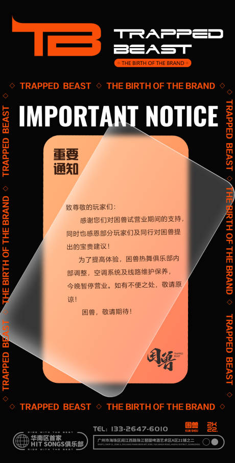 源文件下载【享设计】搜索编号：67040016429372971【通知海报 】