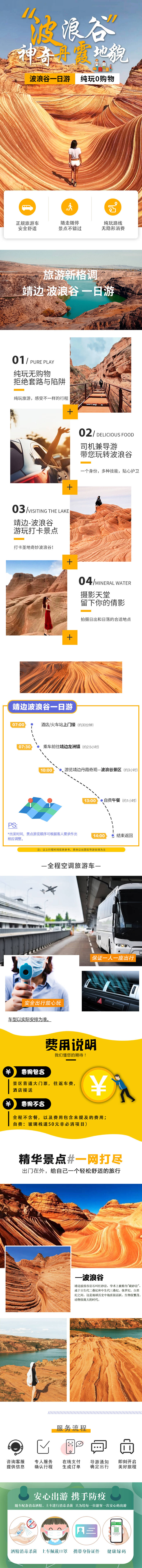 源文件下载【波浪谷详情页】编号：28450016550522781