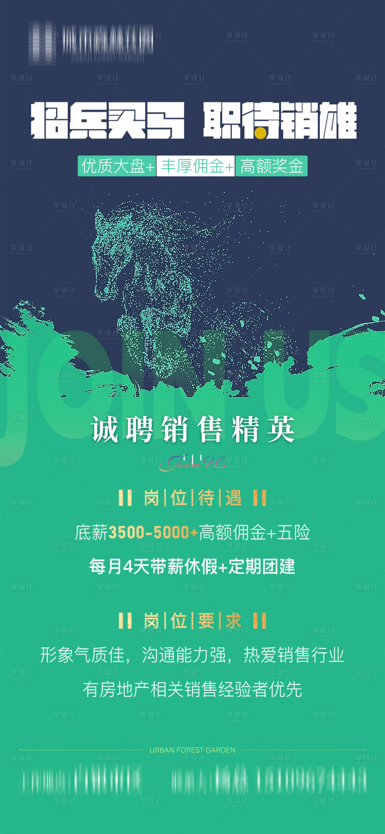 源文件下載【享設計】搜索編號：61760016805442431【地產招聘海報】