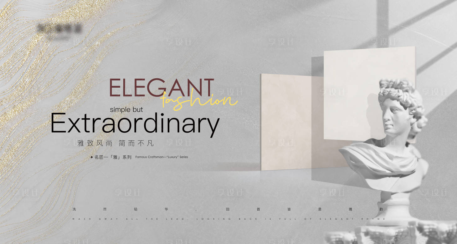 源文件下载【享设计】搜索编号：90990016876994923【瓷砖艺术海报（TIF用PS打开）】