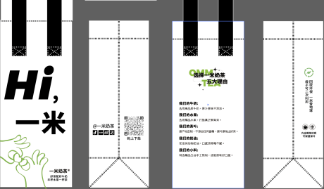 源文件下载【奶茶手提袋】编号：82420016417611299