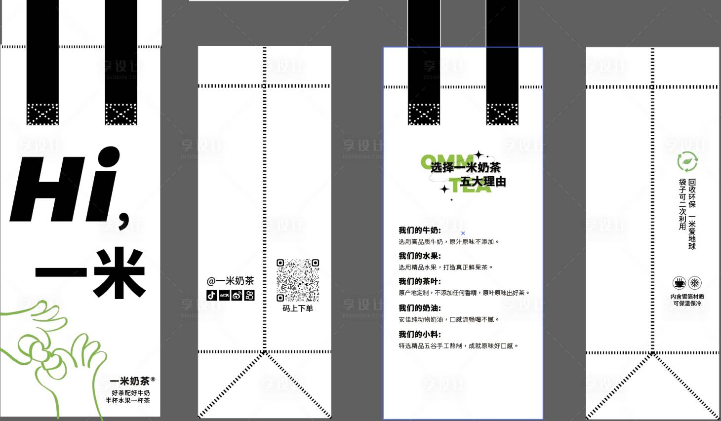 源文件下载【奶茶手提袋】编号：82420016417611299