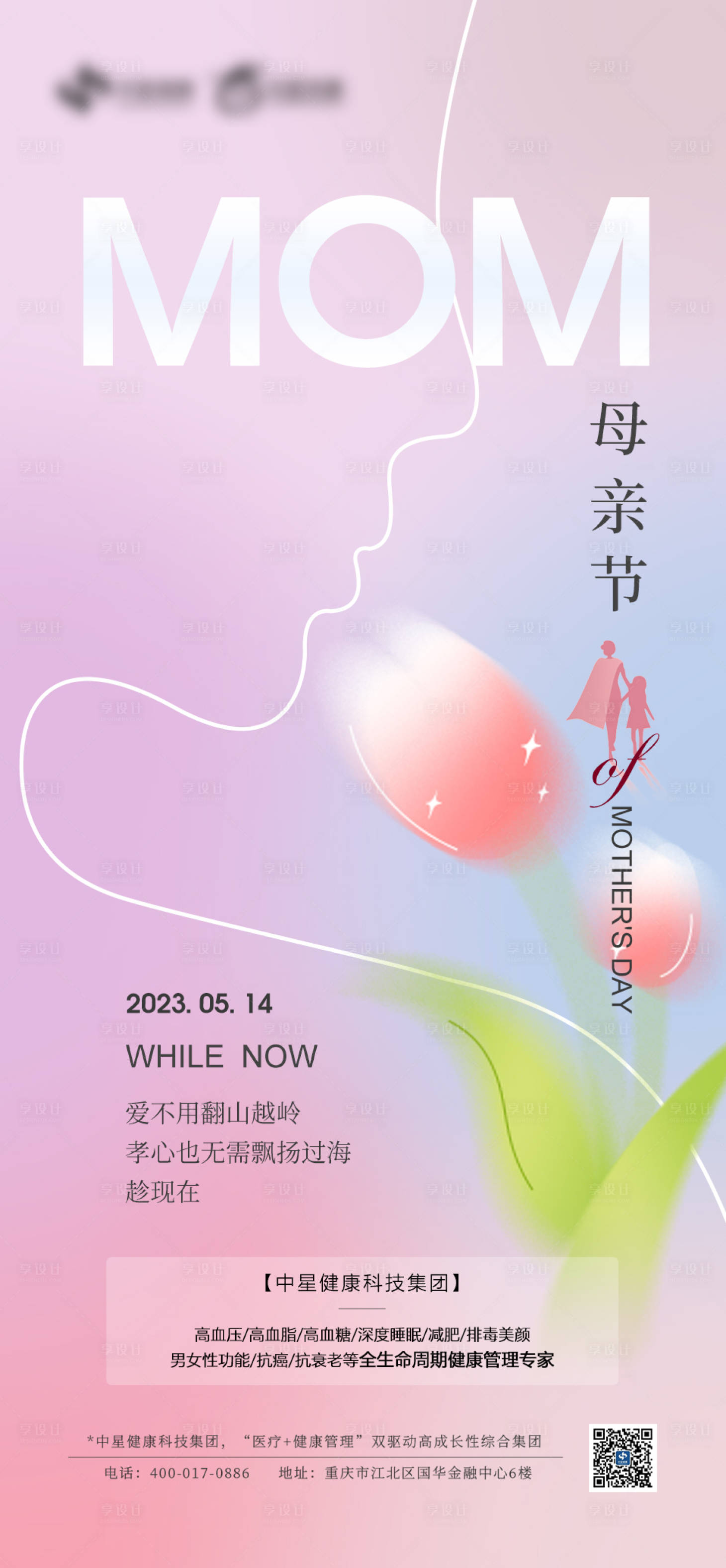 源文件下载【享设计】搜索编号：55500016566385227【母亲节海报】