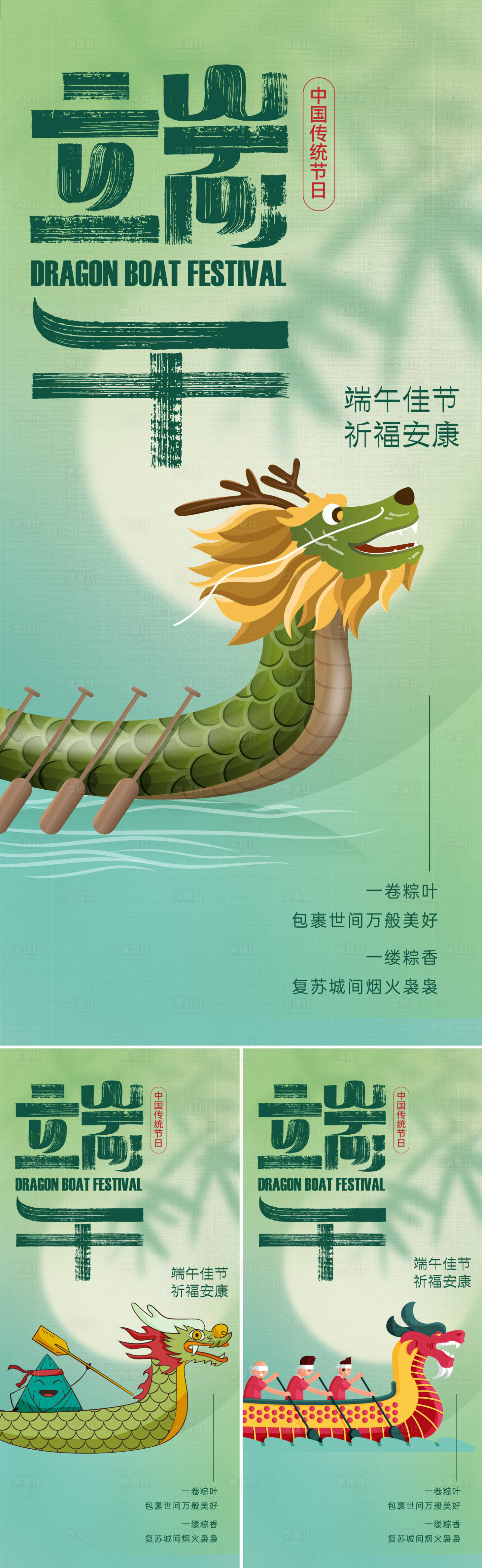 源文件下載【享設計】搜索編號：61570016880777843【端午節系列稿】
