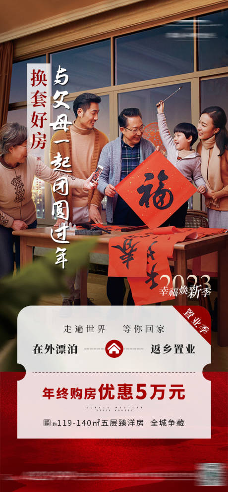 源文件下载【地产返乡置业购房优惠】编号：84120016936533773