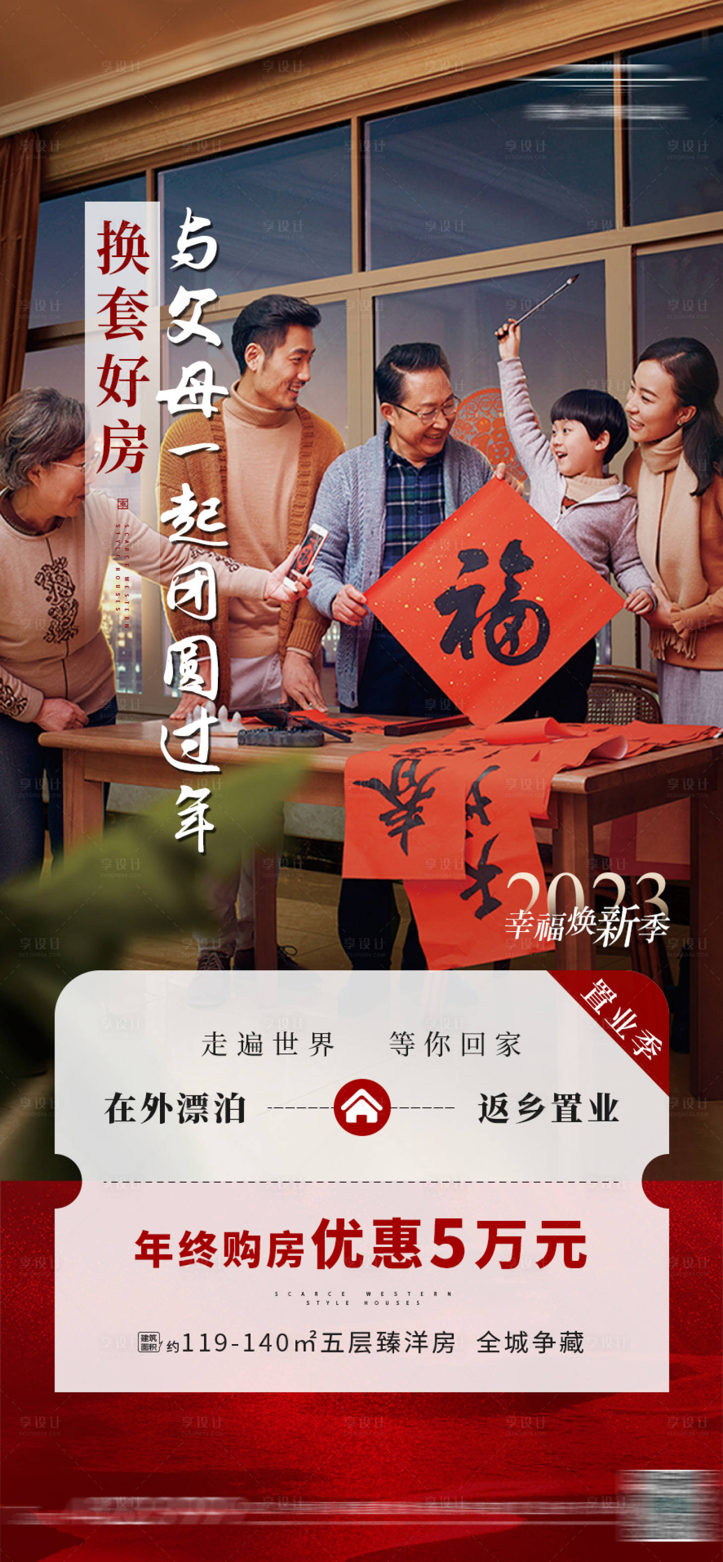 源文件下載【享設計】搜索編號：84120016936533773【地產返鄉置業購房優惠】