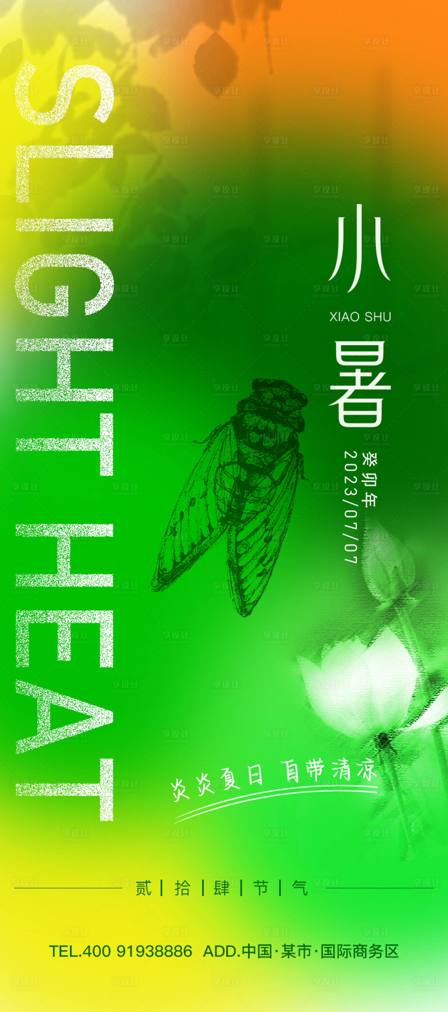 源文件下载【享设计】搜索编号：36030016451566466【小暑节气海报】