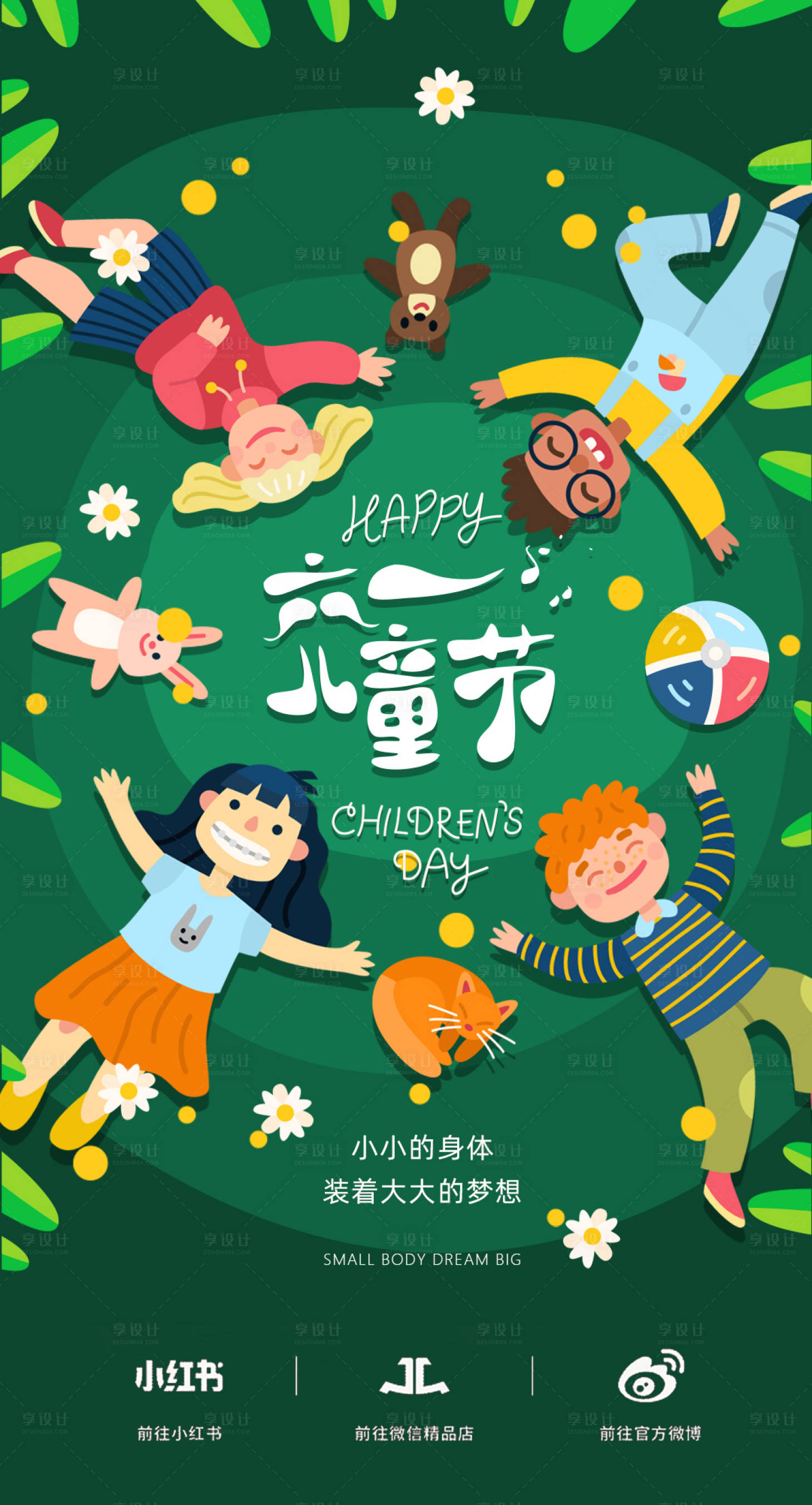 源文件下载【六一儿童节海报】编号：60340016561516791