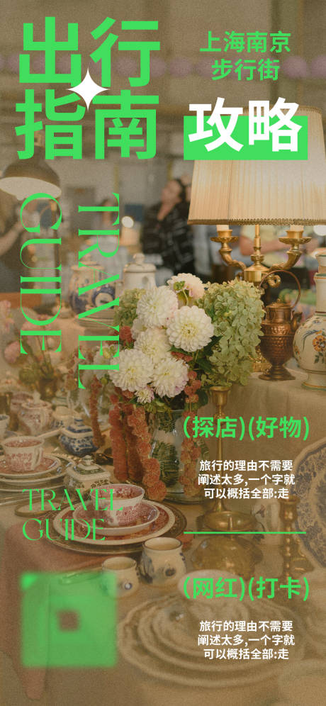 源文件下载【旅游攻略海报】编号：81370016547107903