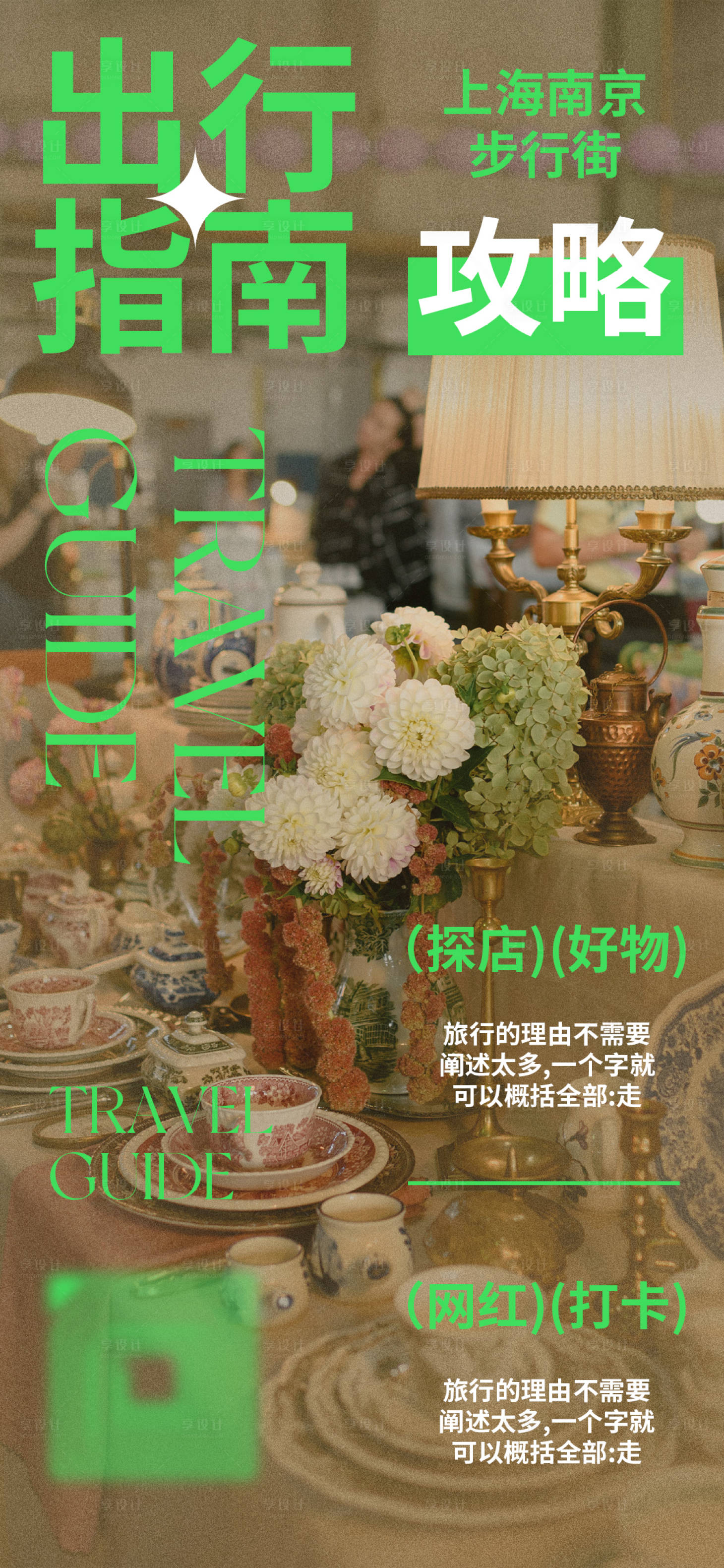 源文件下载【旅游攻略海报】编号：81370016547107903