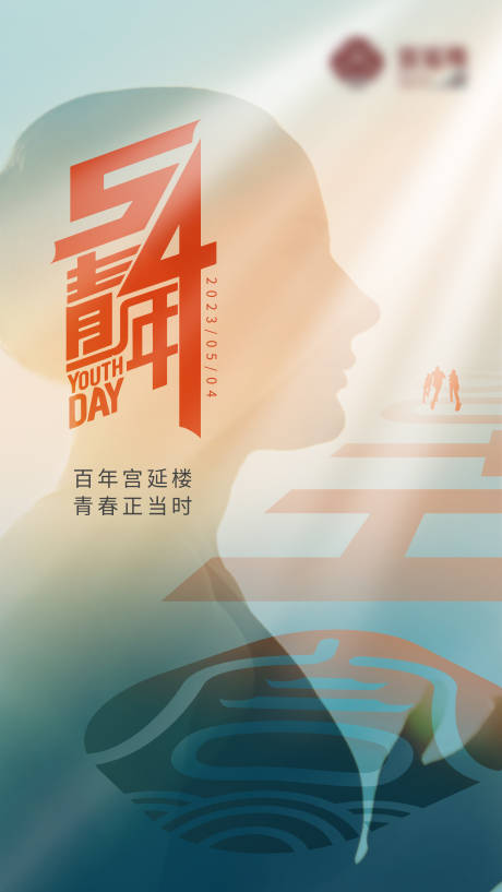 源文件下载【五四青年节海报】编号：15630016610076564