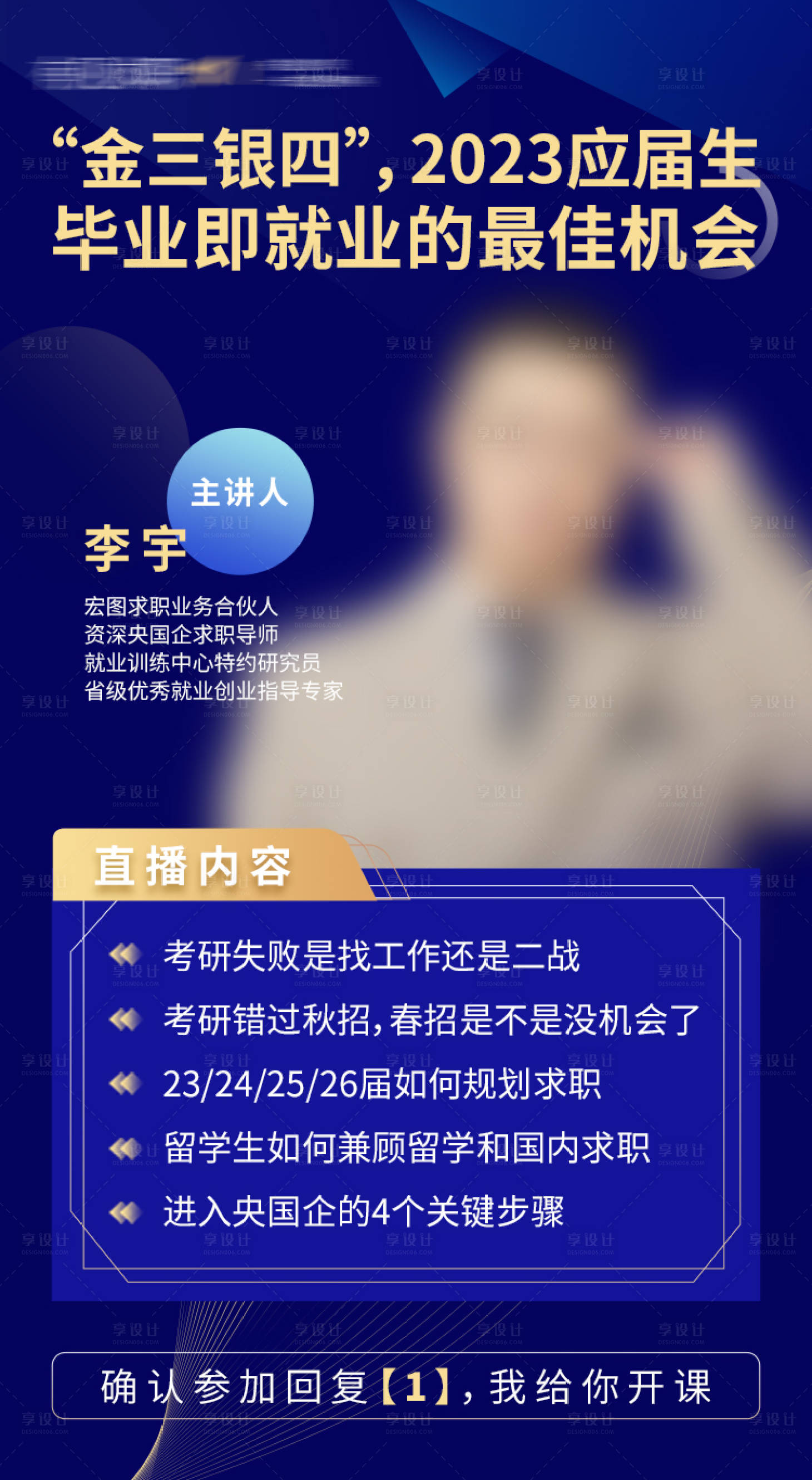 源文件下载【央国企求职教育培训课程直播海报】编号：40230017050953529