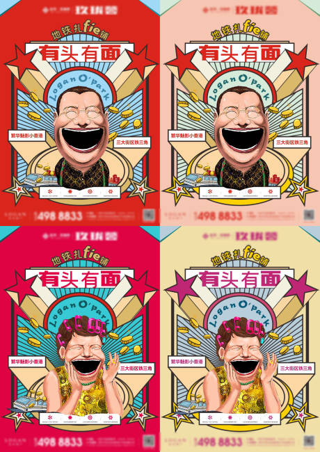 源文件下载【有头有面街铺宣传海报】编号：55030016736338541