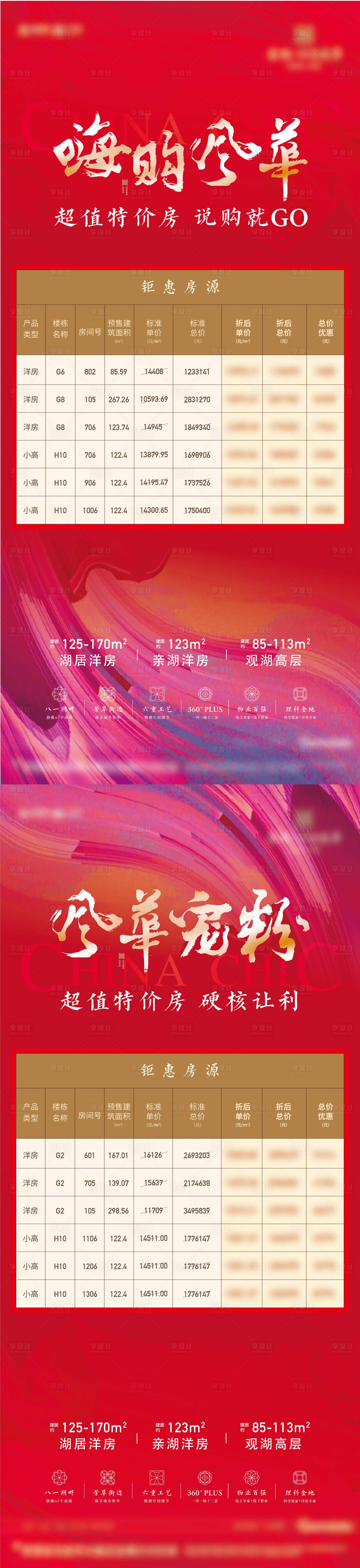 源文件下载【地产特价房源微信系列海报】编号：61010016569549006
