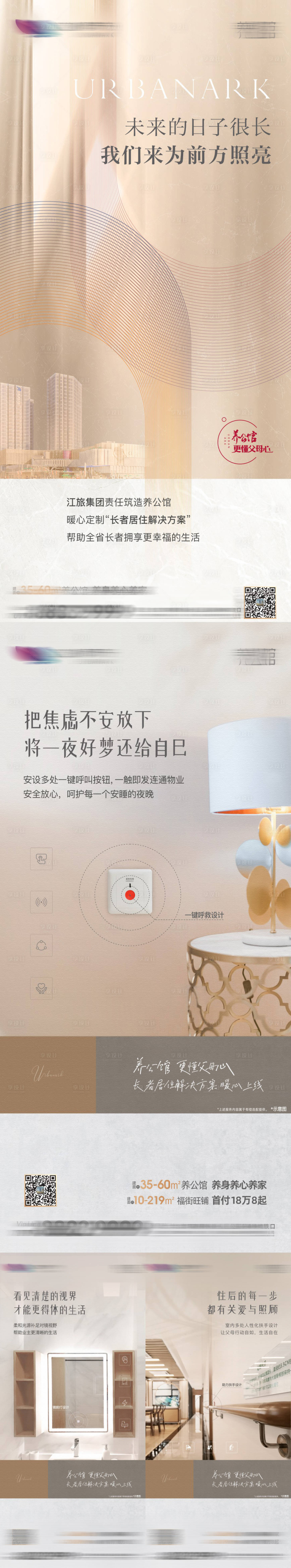 源文件下載【享設(shè)計(jì)】搜索編號(hào)：44490016493604231【地產(chǎn)樣板間加推系列海報(bào)】