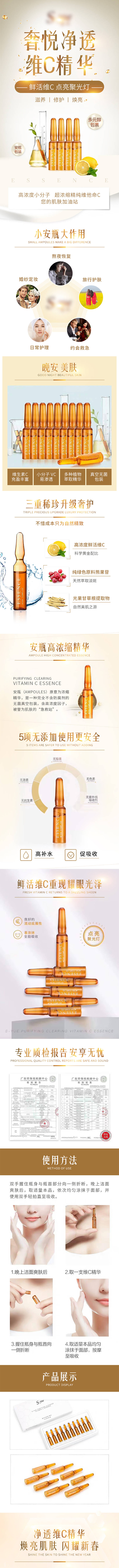 源文件下載【享設計】搜索編號：76030016492154810【維C精華詳情頁】