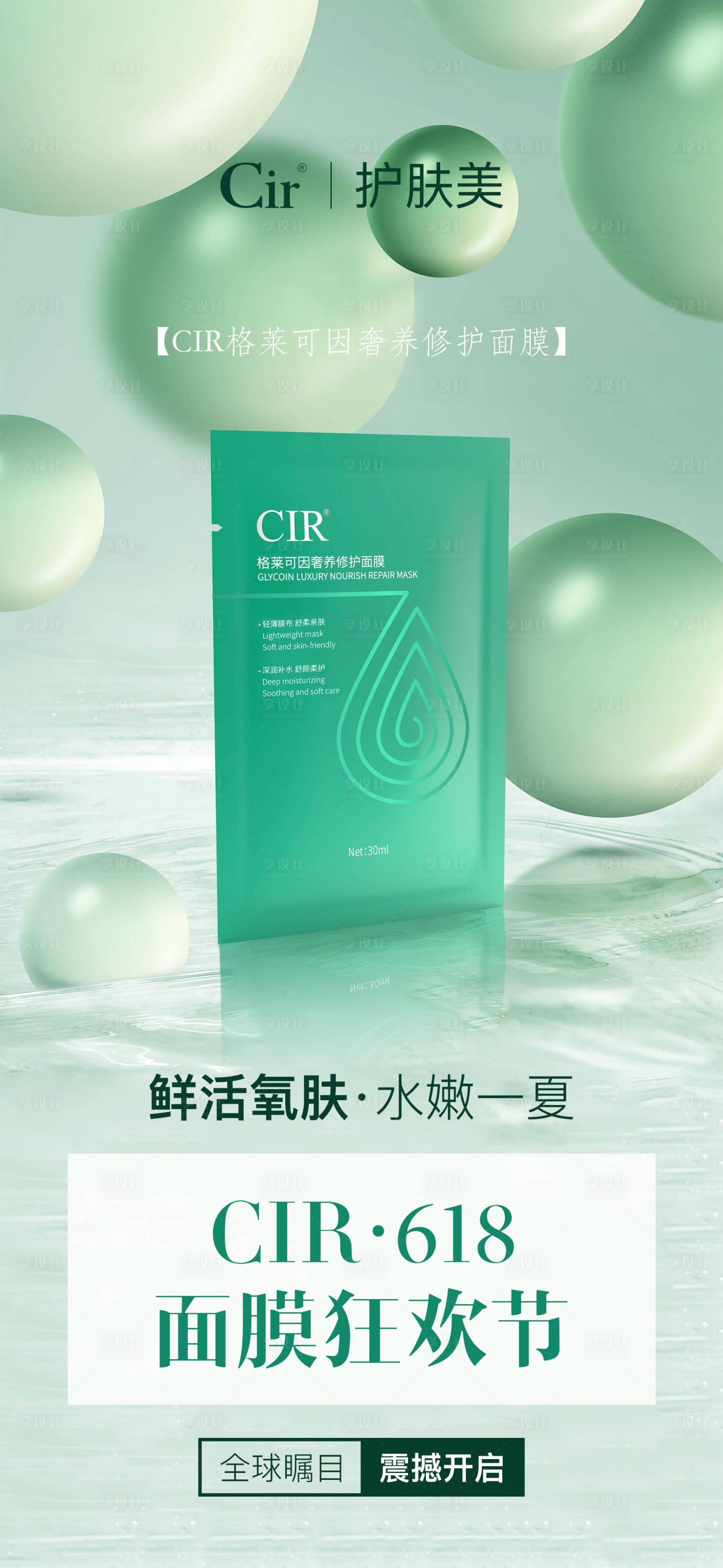 源文件下載【享設計】搜索編號：12860016963645405【鮮活養膚面膜產品海報設計】
