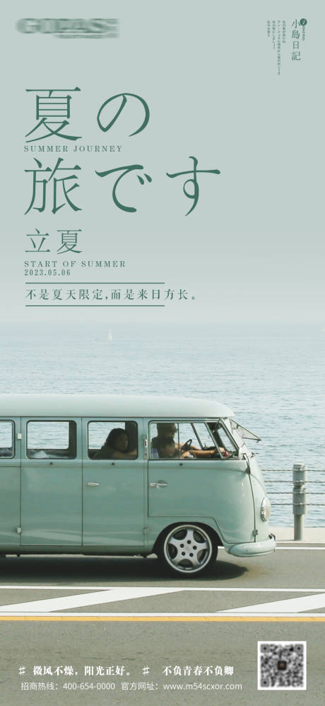 源文件下载【夏日立夏海报】编号：45270016450919399