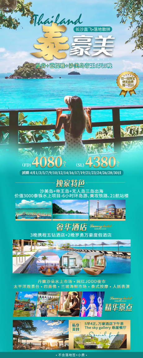 源文件下载【泰国曼谷芭提雅旅游海报】编号：20230530162036671