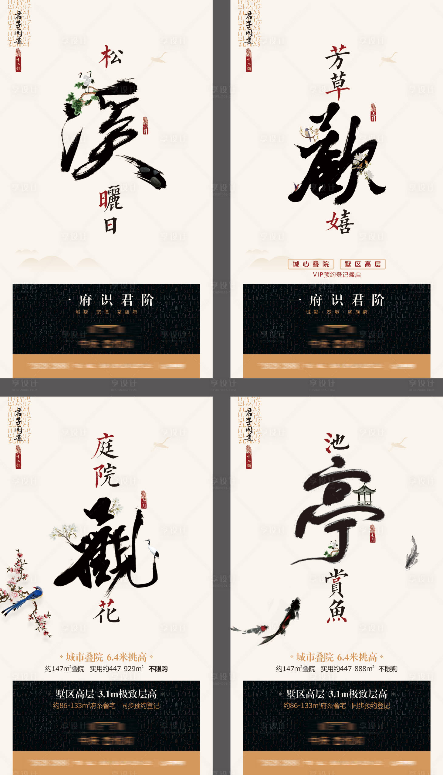 源文件下載【享設計】搜索編號：38500016571064168【高端入市新中式海報】