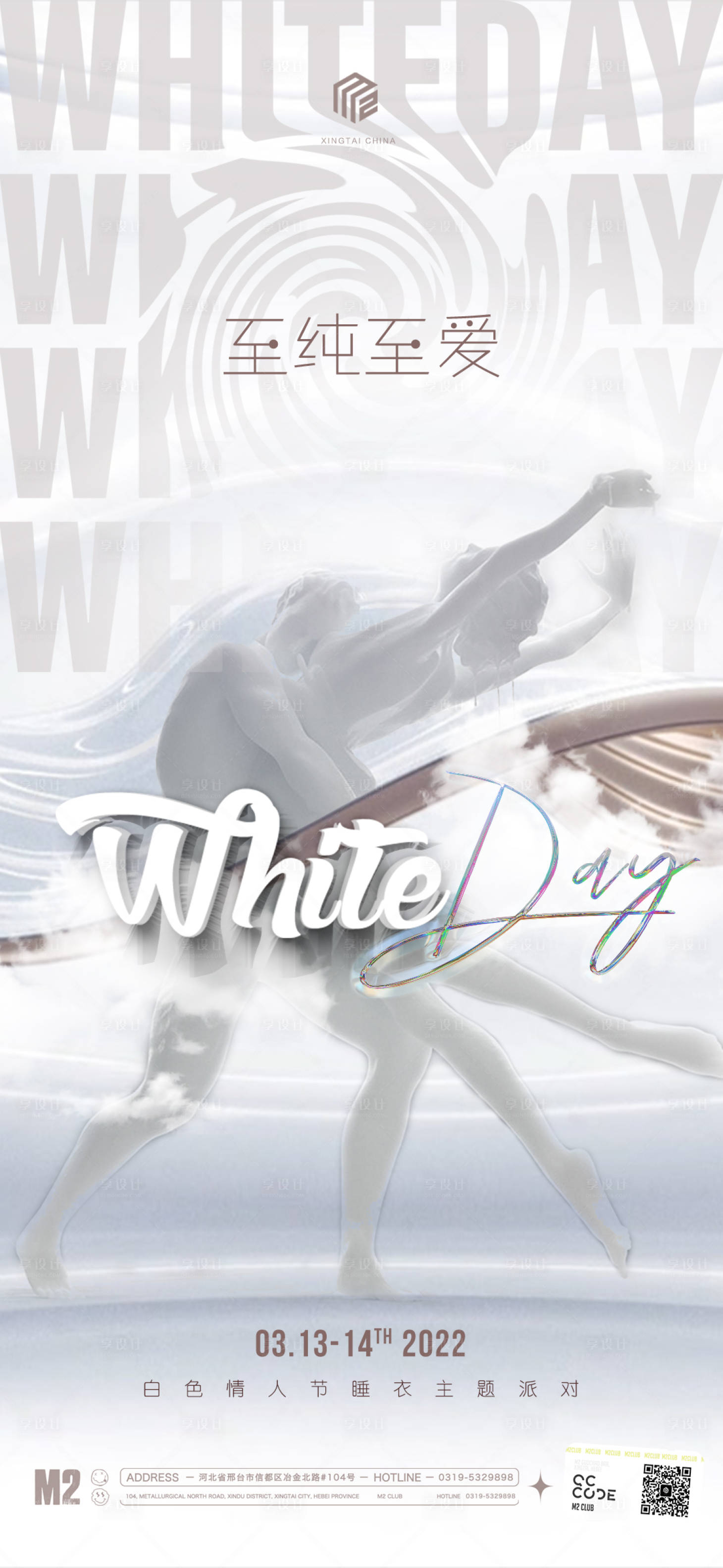 源文件下载【享设计】搜索编号：38980016428344471【白色情人节海报】