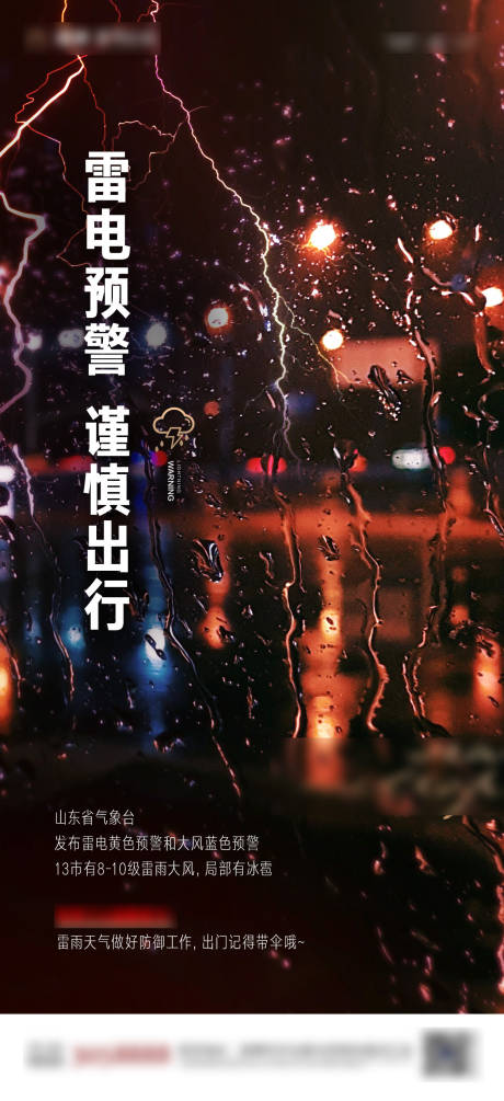 源文件下載【享設(shè)計(jì)】搜索編號(hào)：35010016942549529【地產(chǎn)天氣預(yù)警海報(bào)】