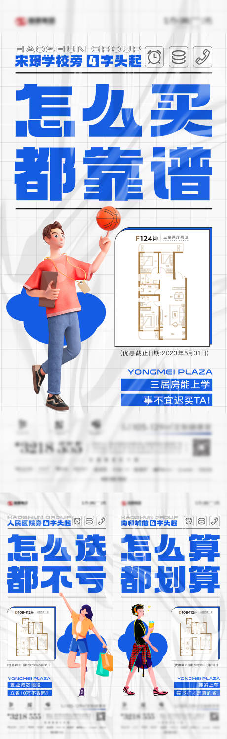 源文件下載【享設計】搜索編號：13240016890891492【海報熱銷大字報戶型系列海報】
