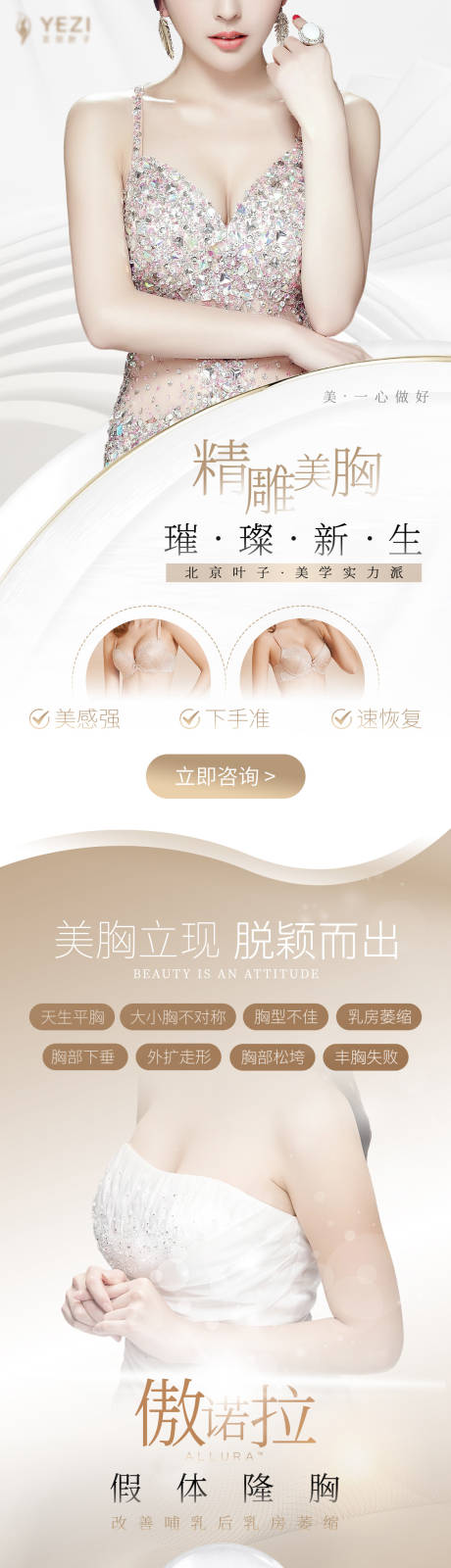 源文件下载【医美胸整形详情页】编号：36050016849061473