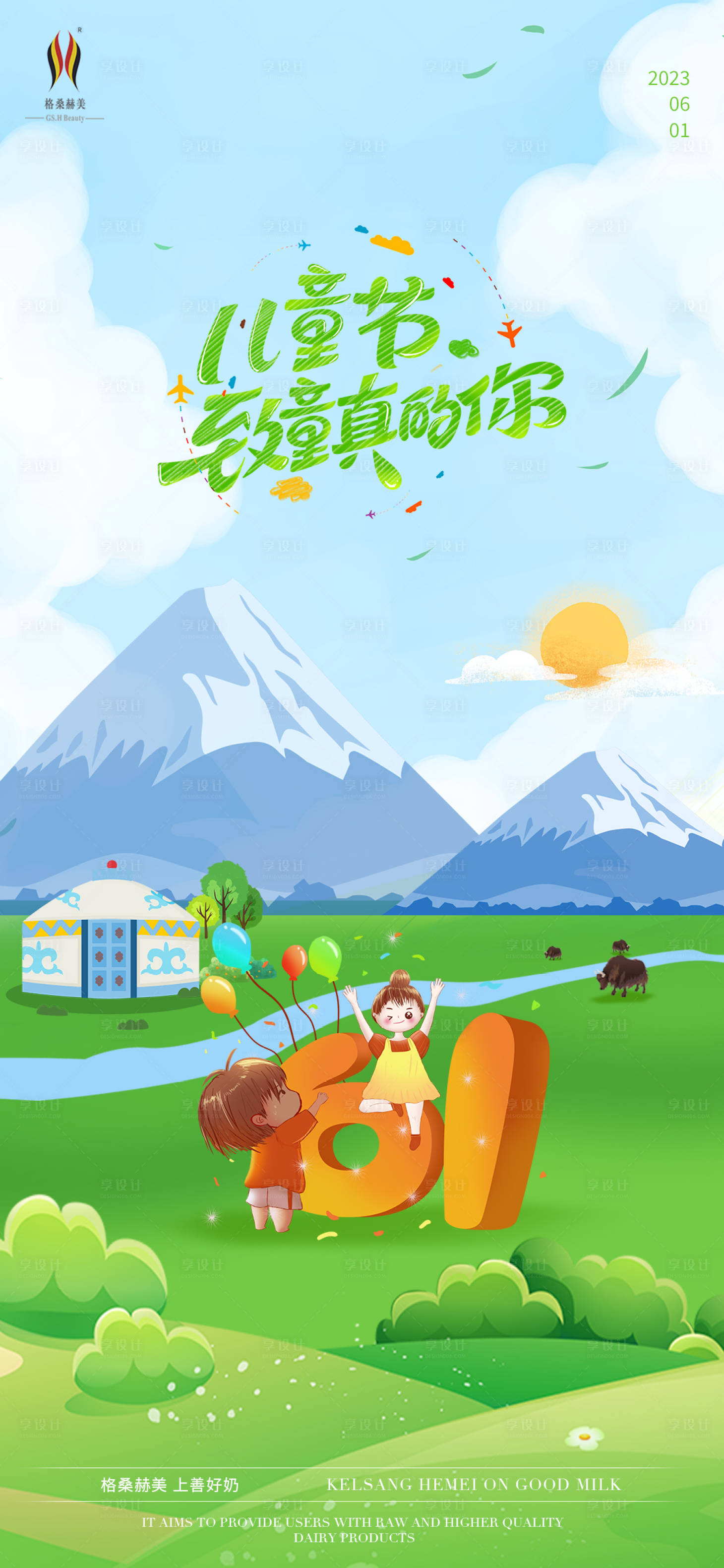 源文件下載【享設計】搜索編號：78360017048206617【61兒童節海報】