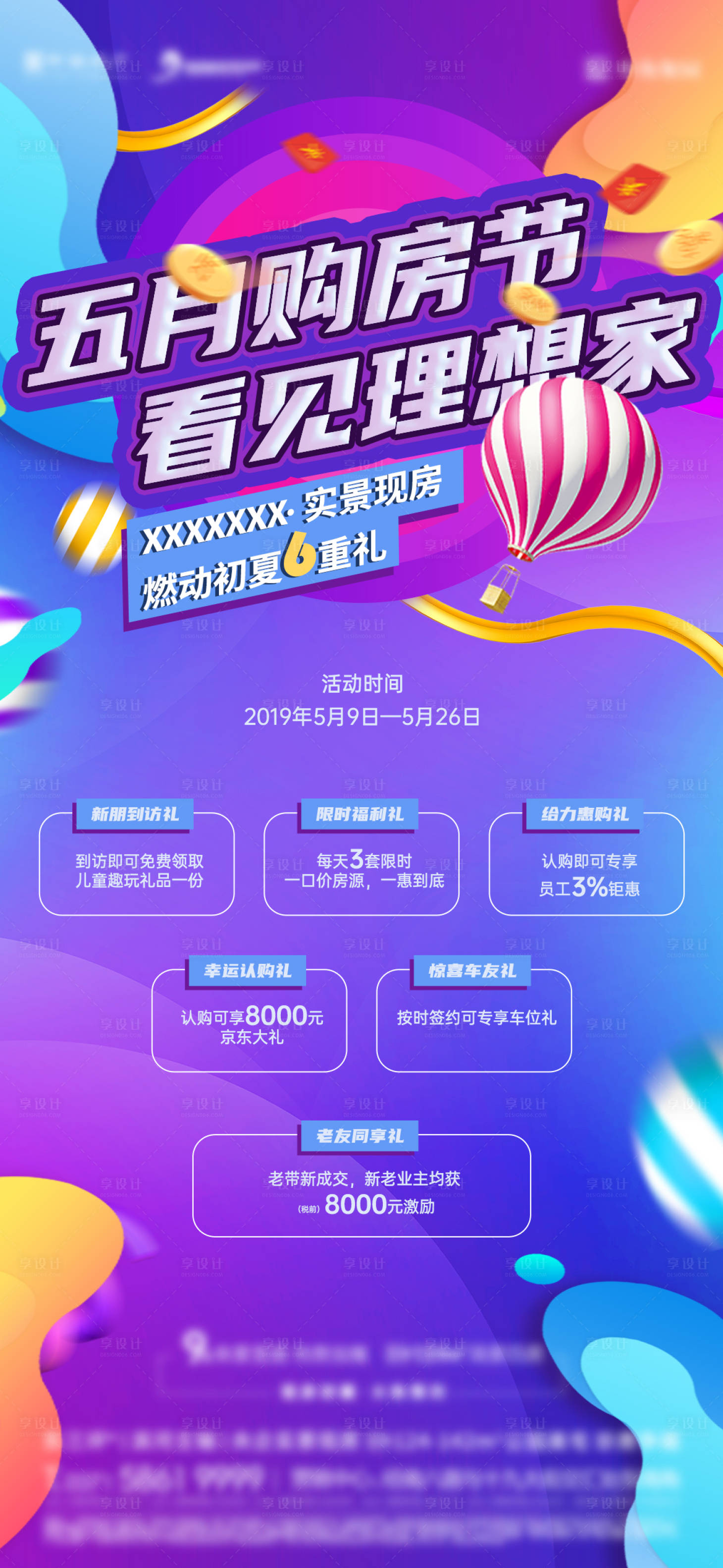 源文件下載【享設(shè)計(jì)】搜索編號(hào)：24710016742208039【地產(chǎn)購(gòu)房節(jié)海報(bào)】
