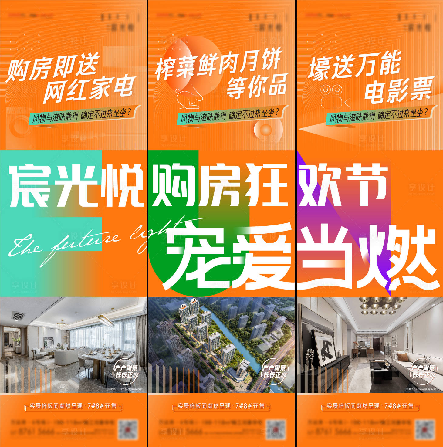 源文件下載【購房狂歡節海報】編號：45110016639753704