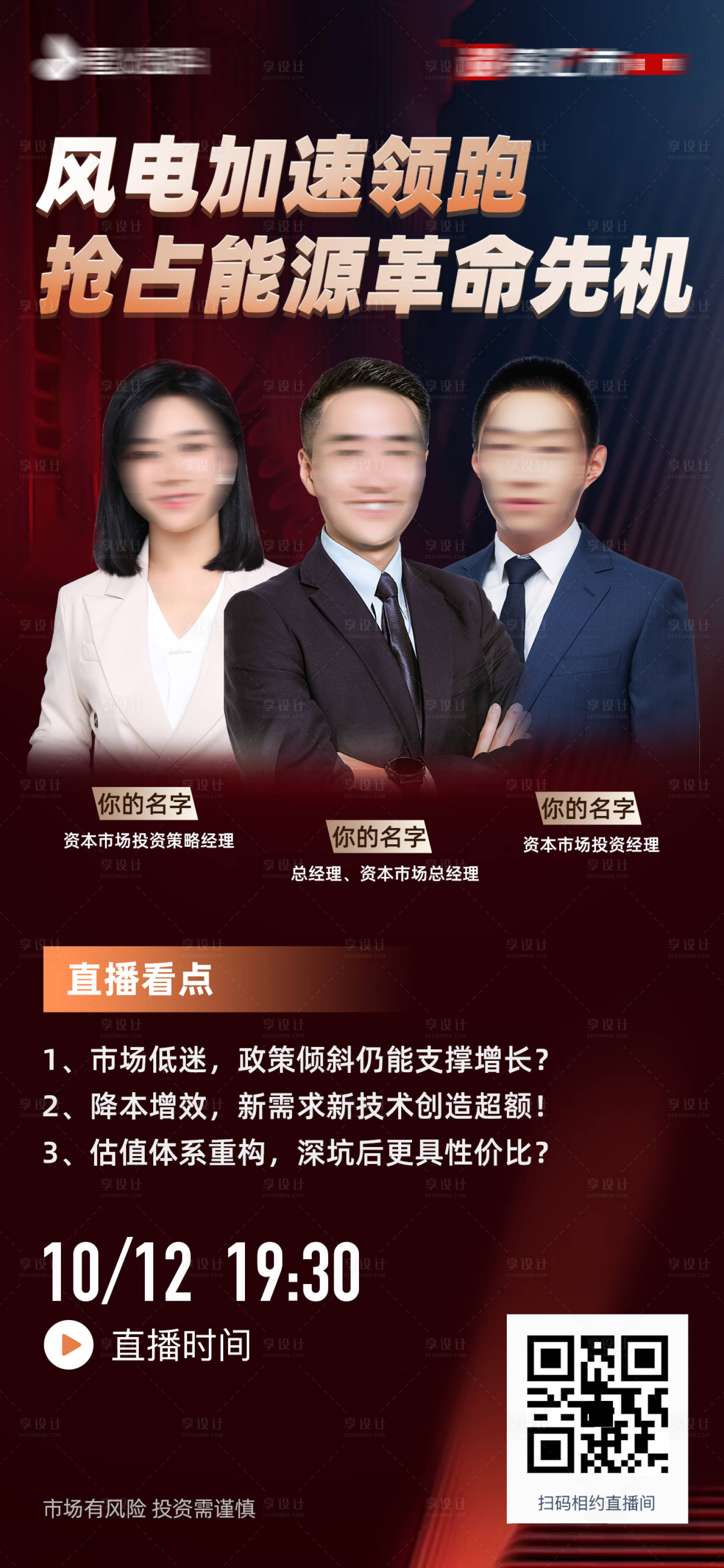源文件下载【微商直播带货课程任务海报】编号：30880016722701082