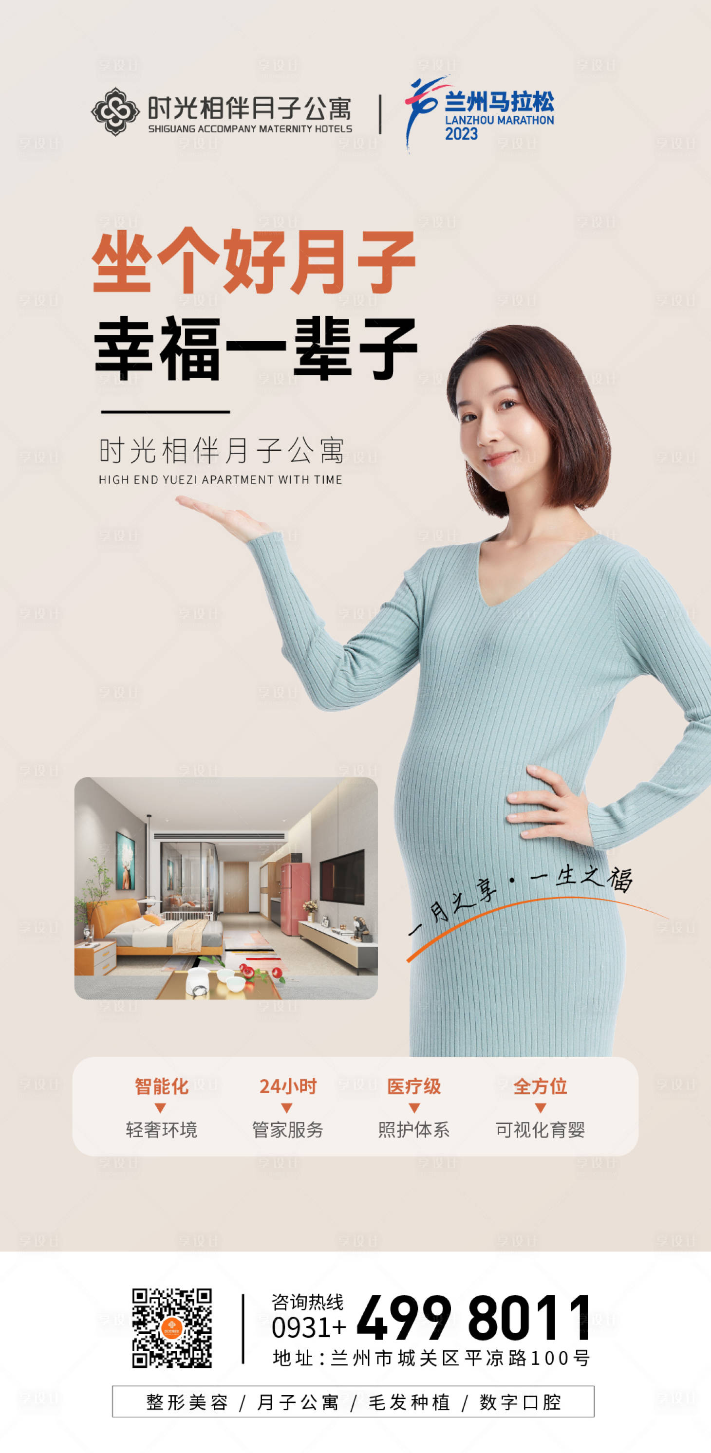 源文件下载【月子中心宣传海报】编号：18680016964201182