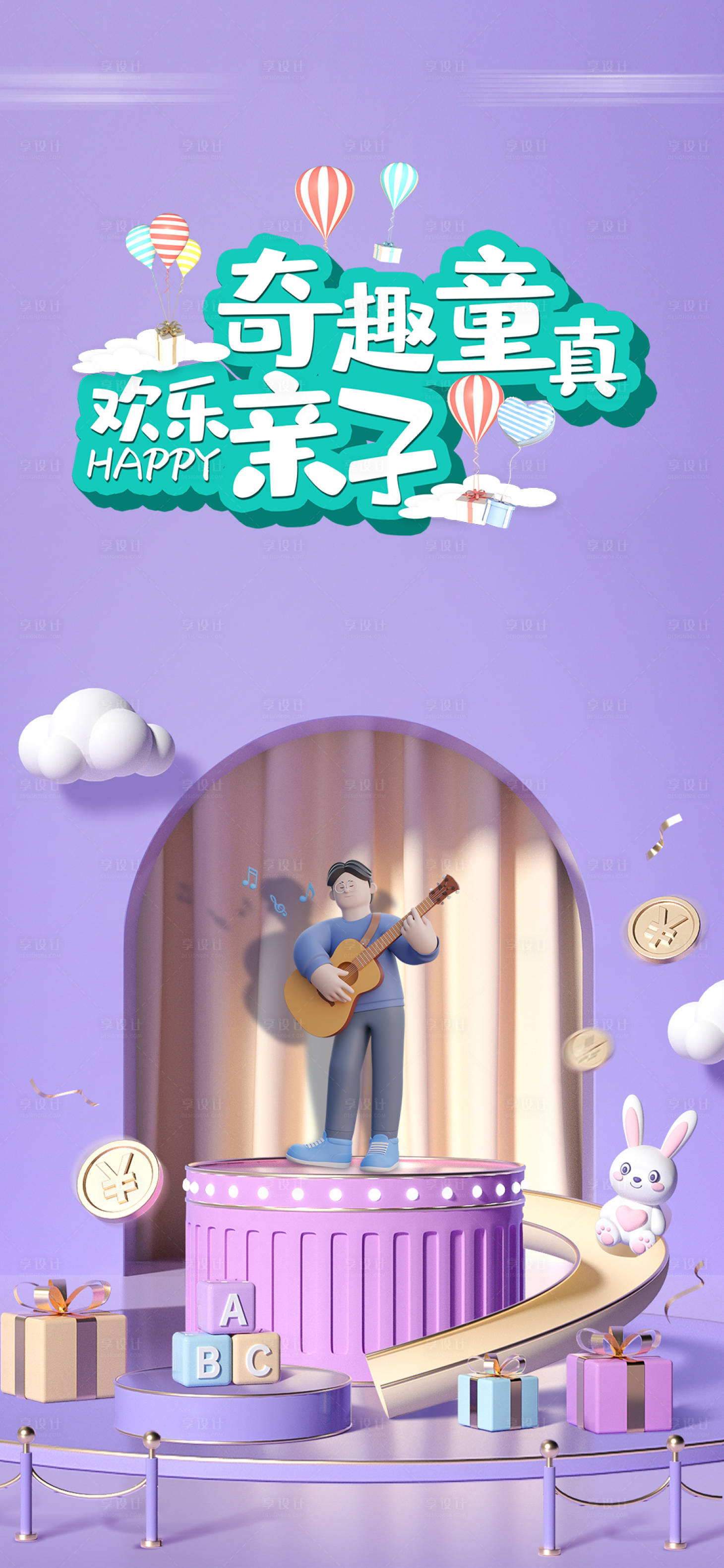 源文件下载【享设计】搜索编号：65350016878951635【儿童节海报】
