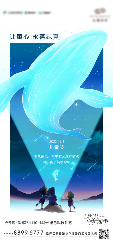 源文件下载【享设计】搜索编号：22630017057889059【儿童节刷屏海报】