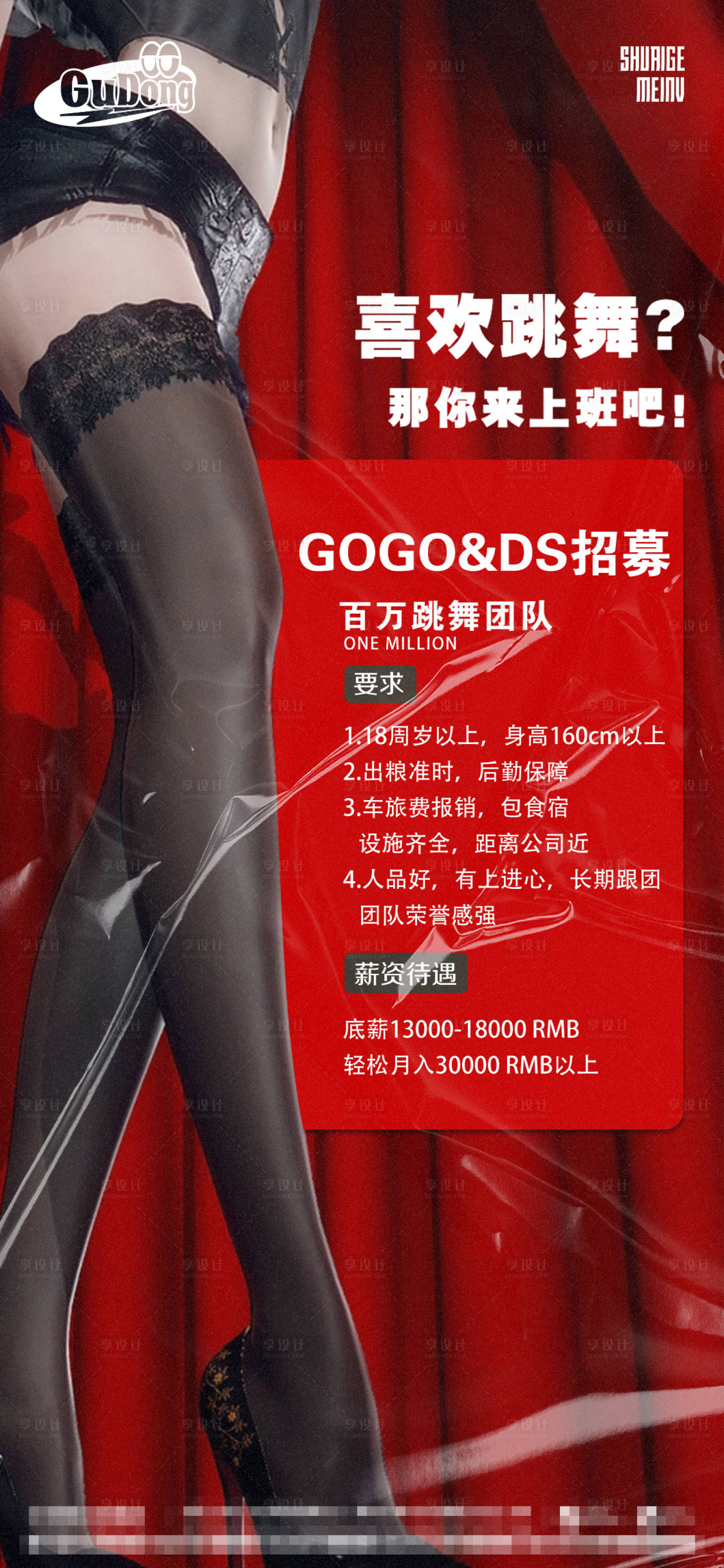 源文件下載【享設計】搜索編號：42040016614422518【酒吧日常跳舞海報】