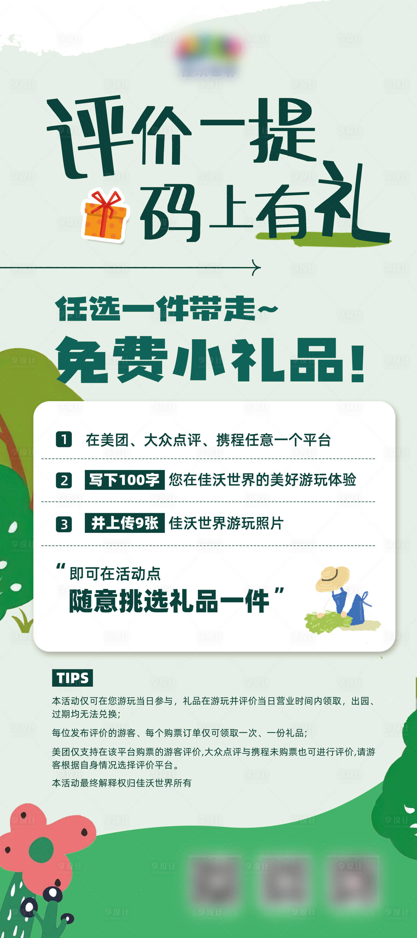 源文件下载【好评有礼海报】编号：12570016766207915