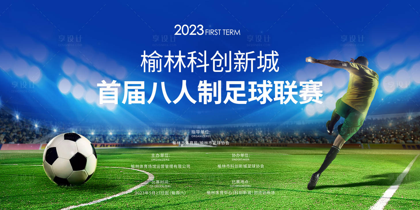 源文件下载【足球主视觉背景板】编号：89170016649538590