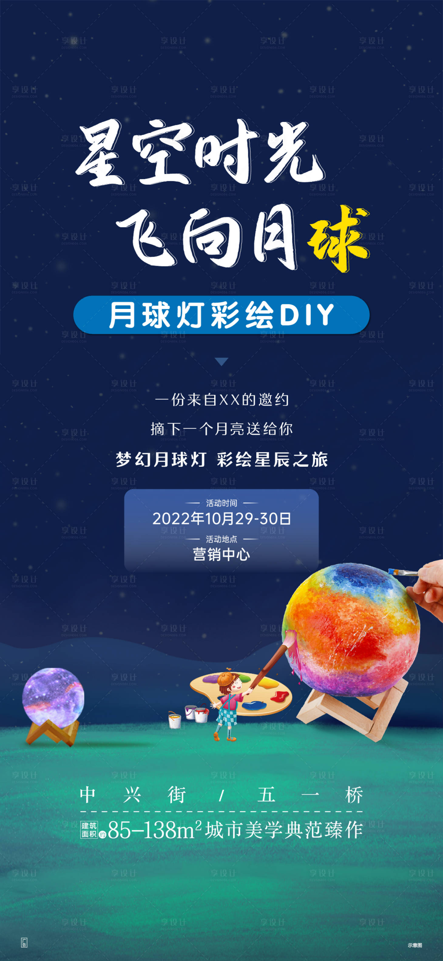 源文件下载【享设计】搜索编号：13070016553059868【月球灯彩绘DIY】