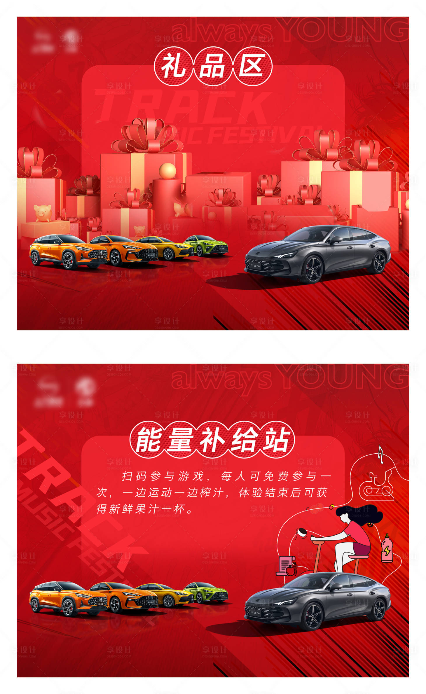 源文件下載【享設(shè)計】搜索編號：43080016952668815【汽車活動背景板】