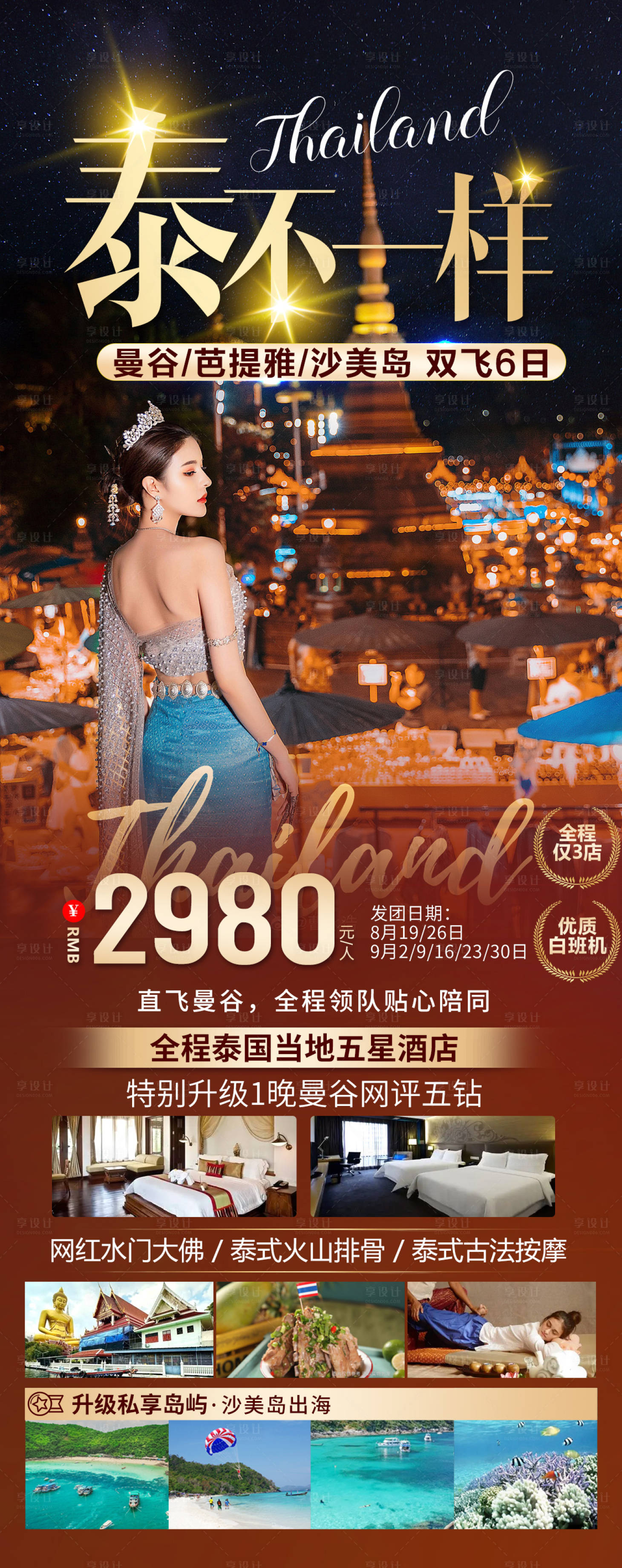 源文件下载【享设计】搜索编号：69610016825407184【泰国曼谷芭提雅旅游】