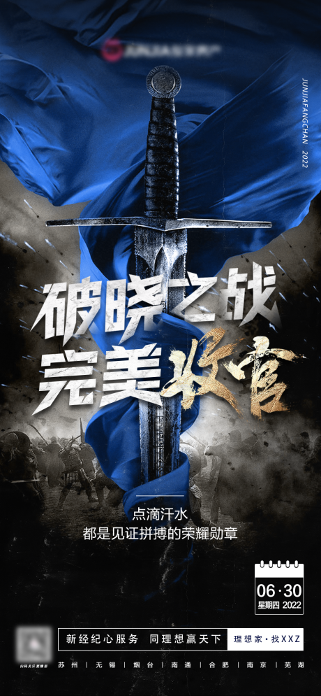 源文件下载【破晓之战收官海报】编号：15400016894466648