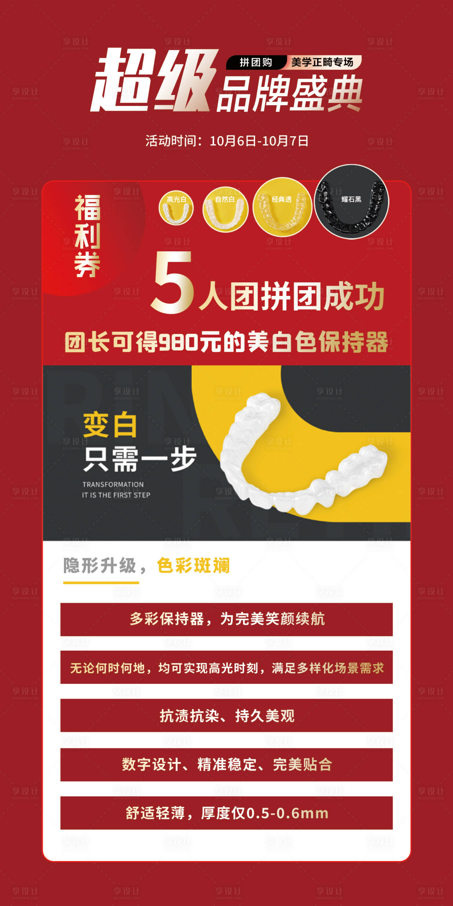 源文件下载【享设计】搜索编号：83130016714938923【口腔矫正隐形矫正海报】
