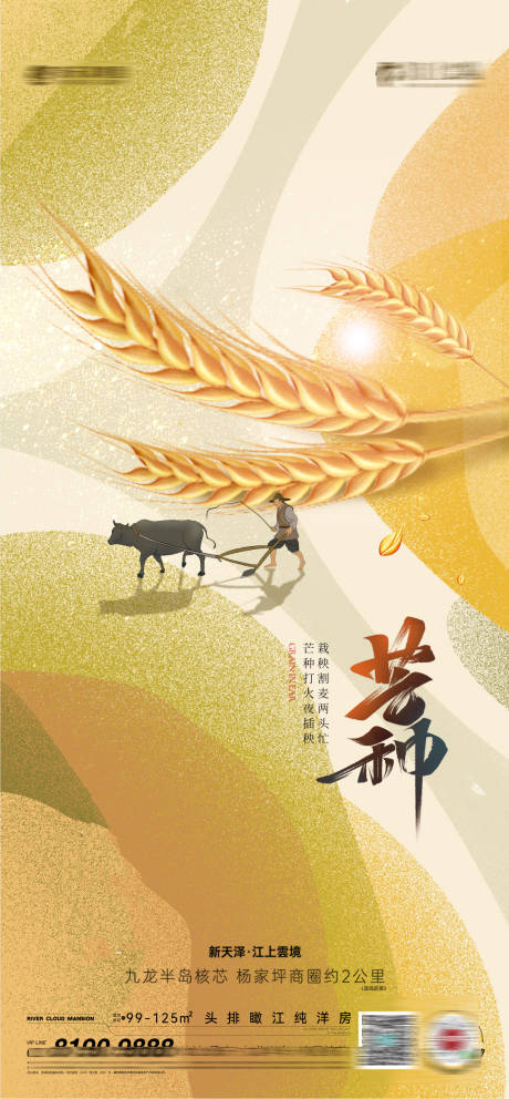 源文件下载【芒种节气海报】编号：35520016925979255