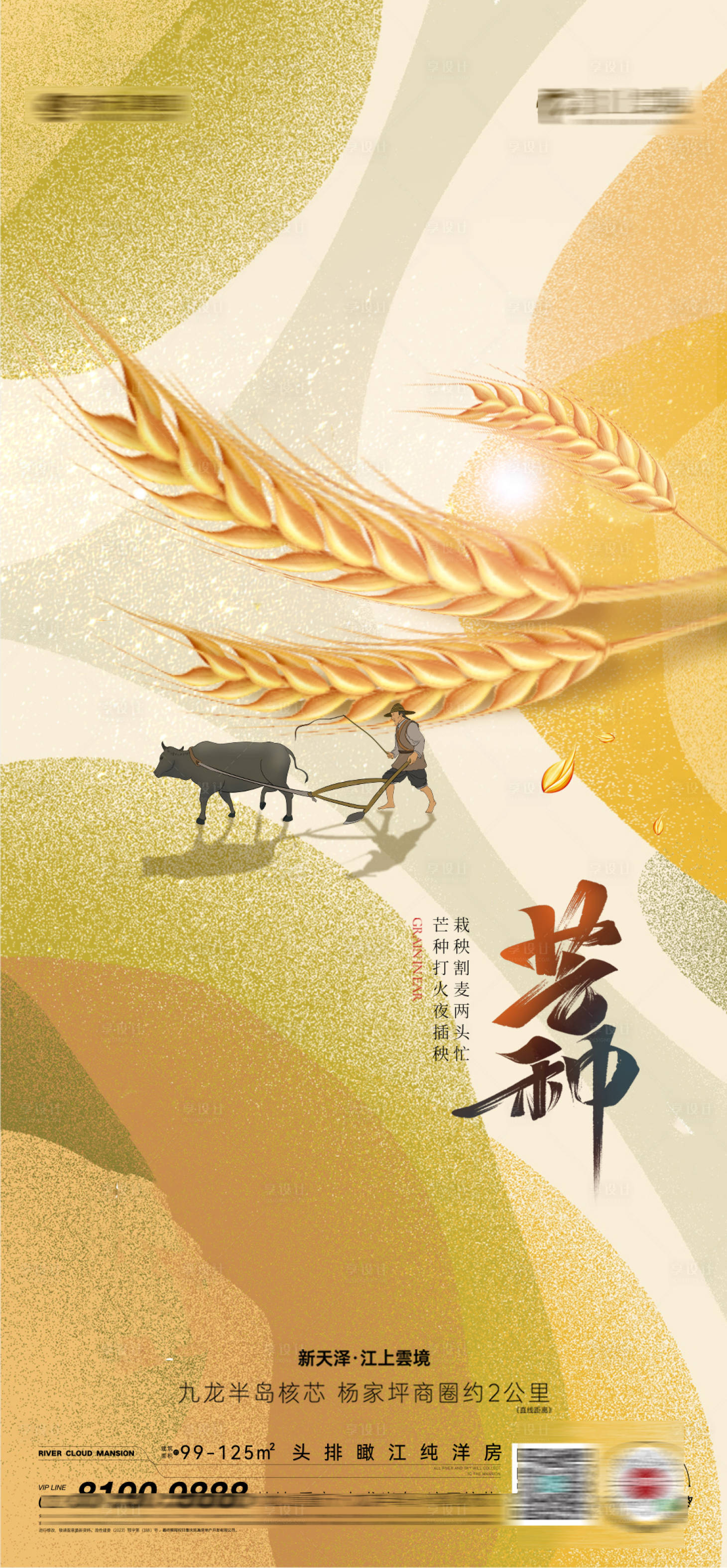 源文件下載【享設(shè)計(jì)】搜索編號(hào)：35520016925979255【芒種節(jié)氣海報(bào)】