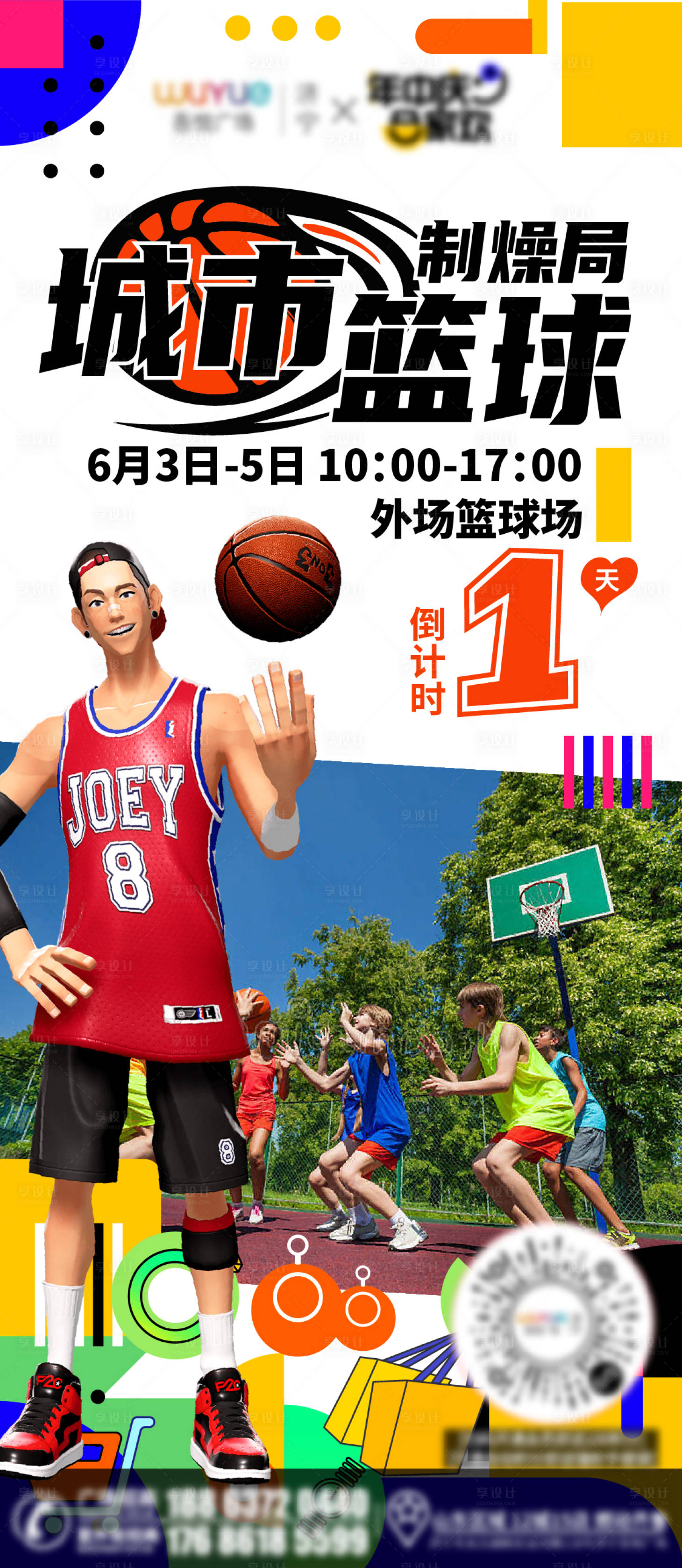 源文件下载【享设计】搜索编号：34020016973751524【青年制燥篮球比赛复古拼接海报】
